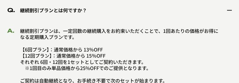 マッスルデリ公式FAQの継続割引プラン案内