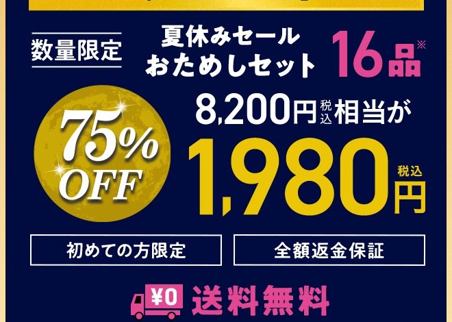 Oisixおためしセットの公式掲載内容と価格表示